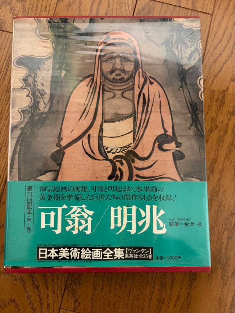 【古書】日本美術絵画全集（集英社）全25巻のうち1〜12巻