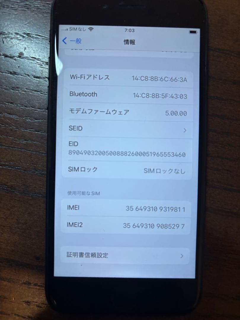 Apple iPhone SE2 64GB SIMフリー