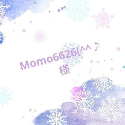 ✦Momo6626(^^♪様✦