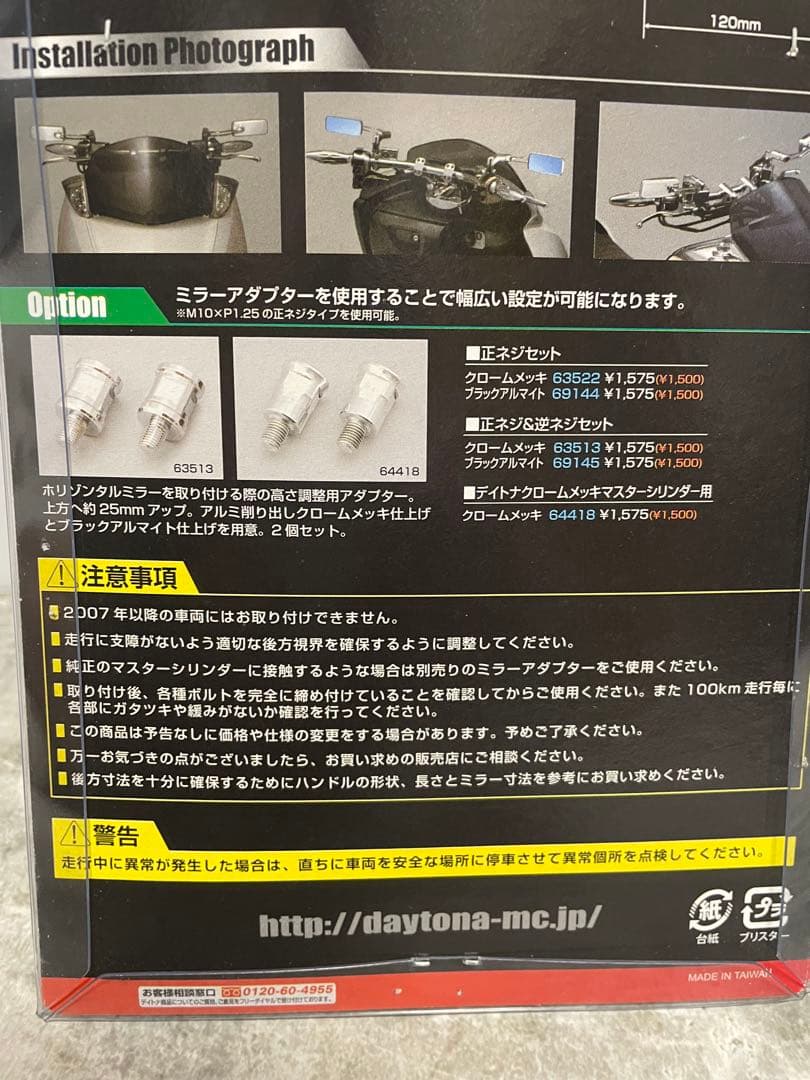 未使用 デイトナ ホリゾンタルミラー ブラストブラック 2個セット