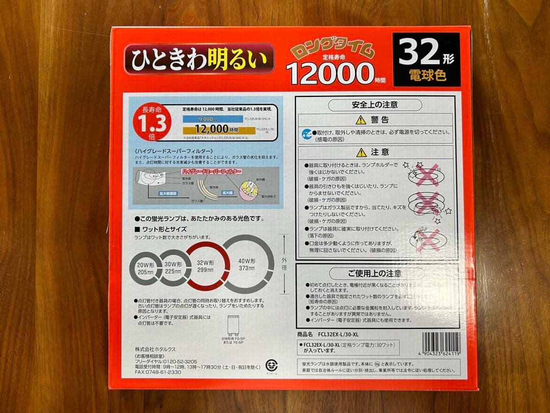 NECライフルック ロングタイム 電球色 FCL32EX-L/30-XL