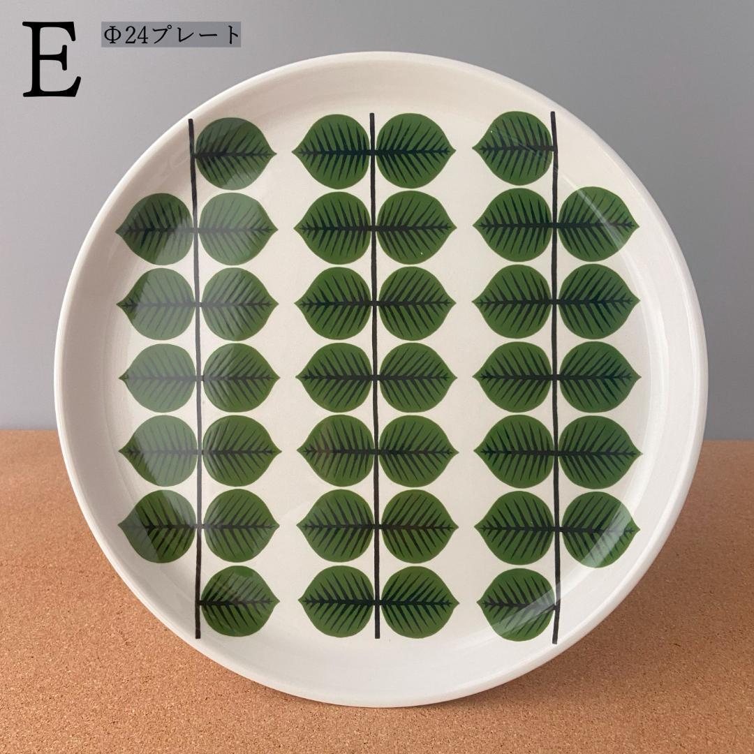 ＊美品＊グスタフスベリ BERSA ベルサ Φ24 ディナープレート 1枚 E