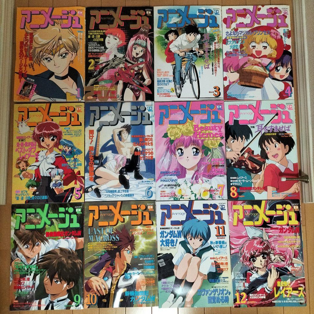【新品同様】アニメージュ〈12冊セット〉1995年1月号〜12月号　ふろく付き