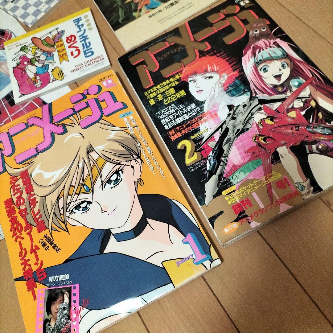 【新品同様】アニメージュ〈12冊セット〉1995年1月号〜12月号　ふろく付き