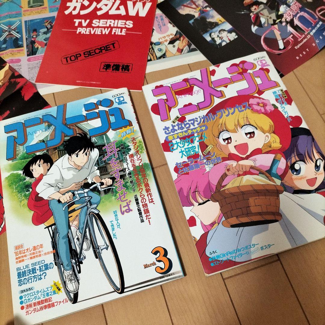 【新品同様】アニメージュ〈12冊セット〉1995年1月号〜12月号　ふろく付き
