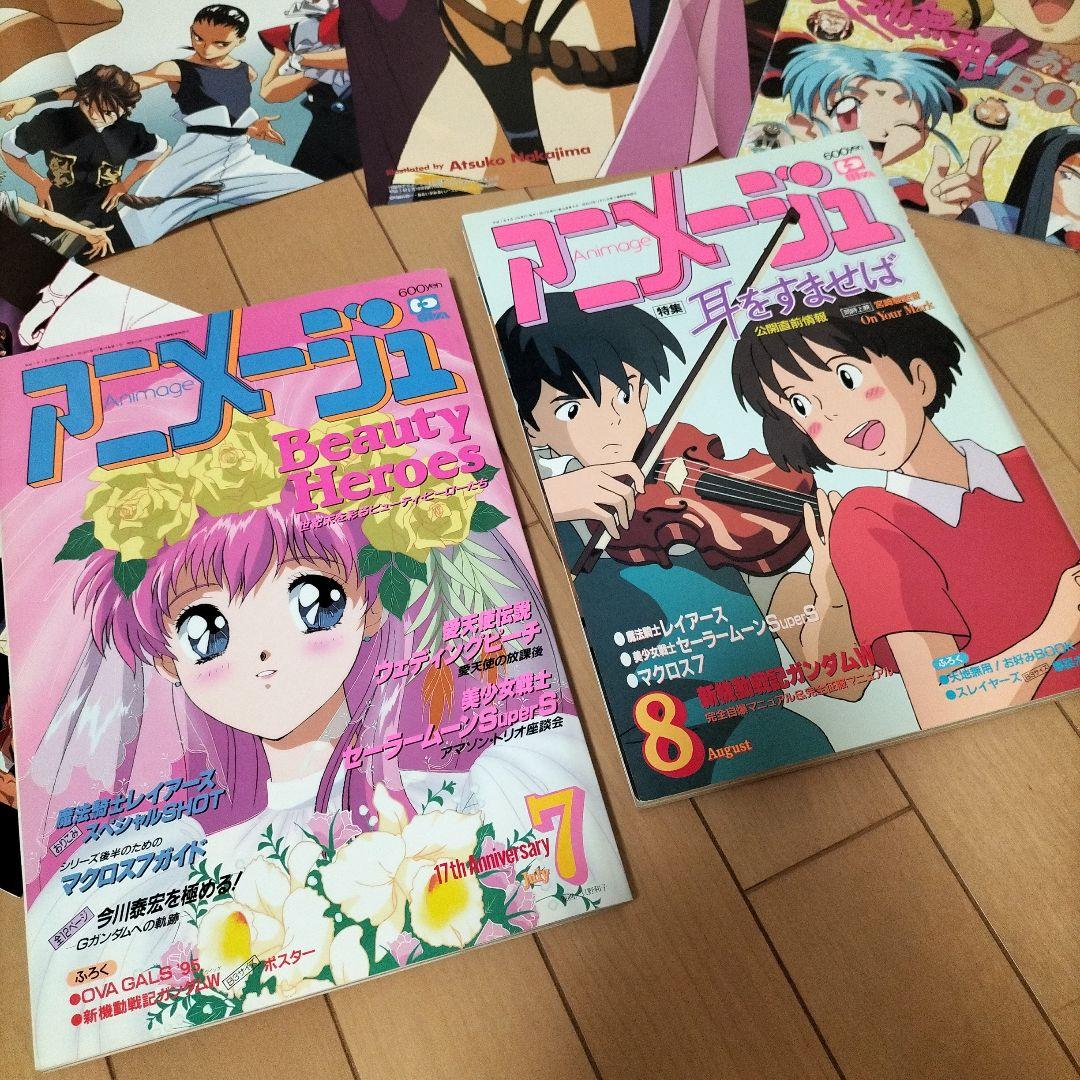 【新品同様】アニメージュ〈12冊セット〉1995年1月号〜12月号　ふろく付き