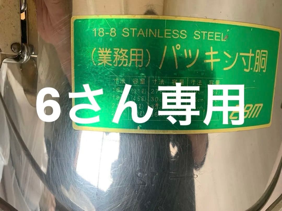 ステンレスパッキン寸胴20L・15Lセット
