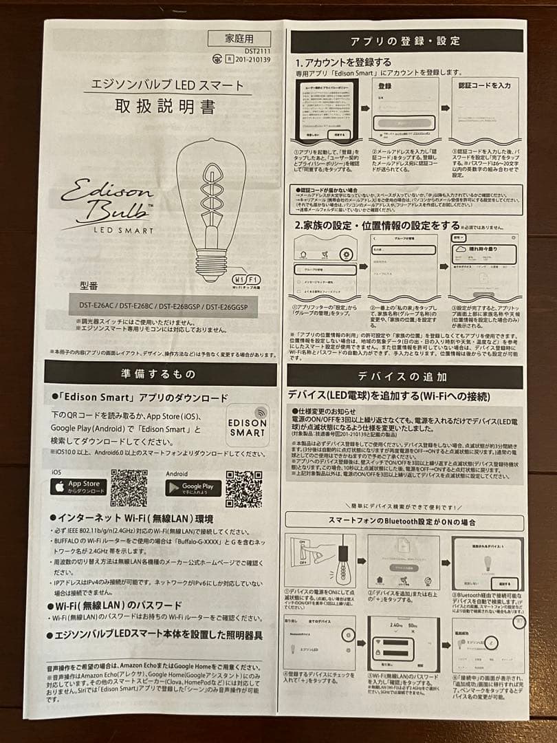 エジソンバルブ LED スマート電球 E26 DST-E26GGSP 6個セット