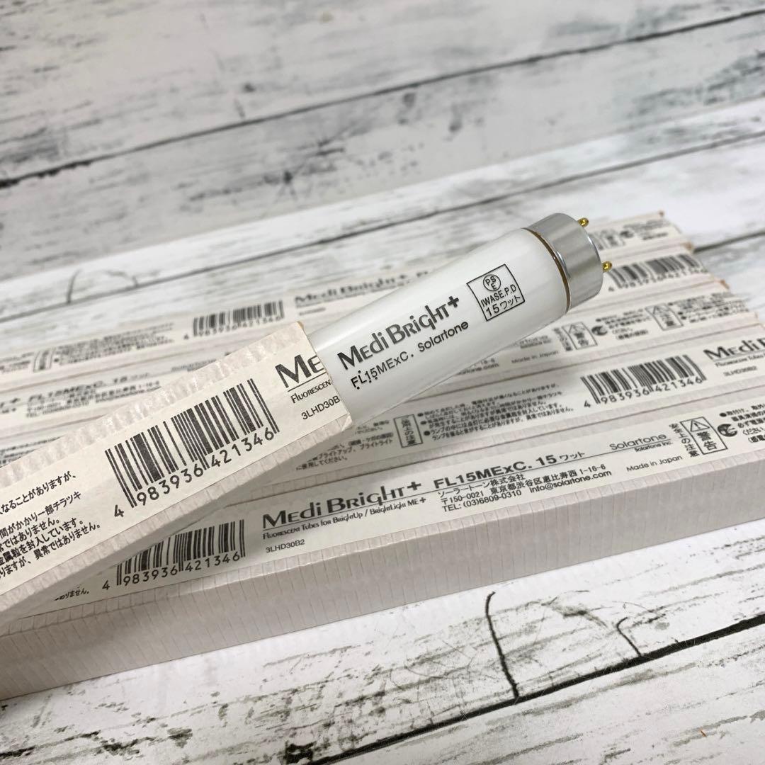 新品★ブライトライトME/ME+ FL15MEXC 蛍光灯 15W x 5本入り