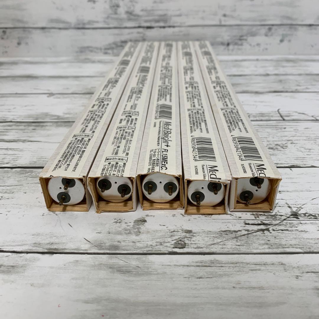 新品★ブライトライトME/ME+ FL15MEXC 蛍光灯 15W x 5本入り