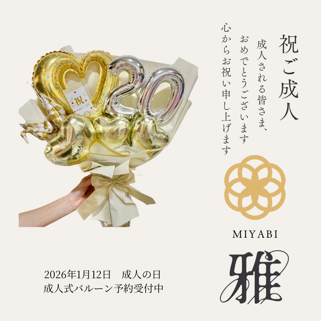 成人式　お祝い　ビックサイズお祝いブーケ