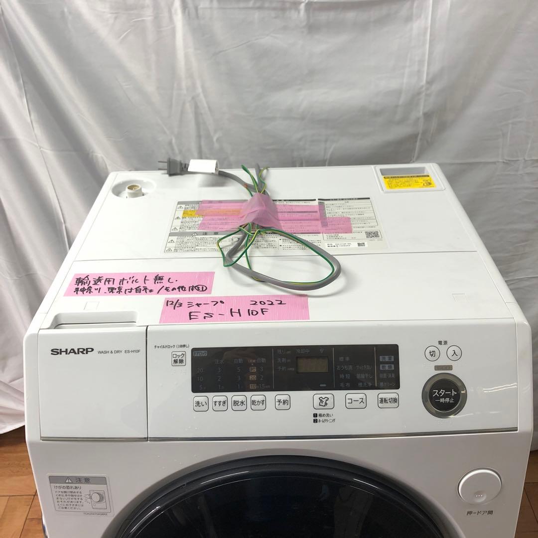 【美品】シャープ　ドラム式電気洗濯乾燥機　ES-H10F-WL　2022年製　K