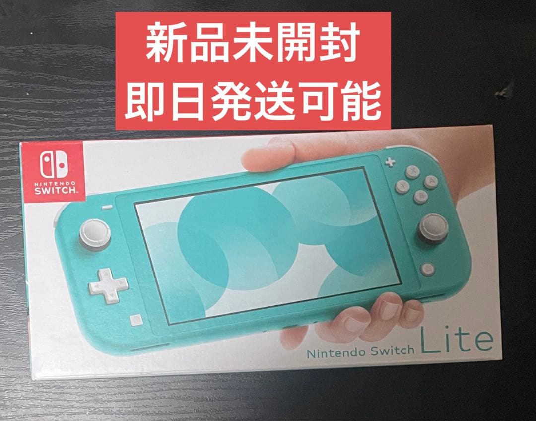 新品未開封 Nintendo Switch Lite スイッチライト ターコイズ