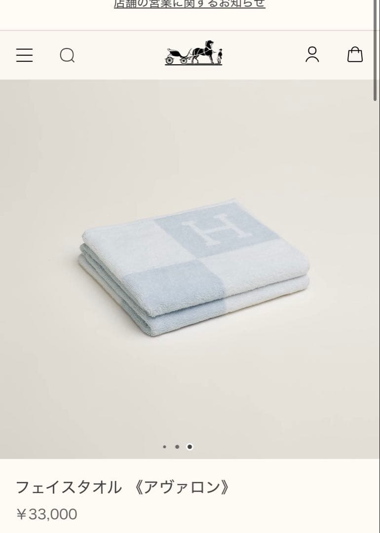 HERMES フェイスタオル（アヴァロン） ブルー・グラシェ