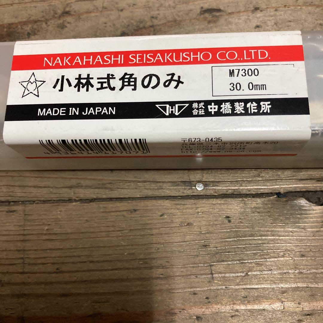 小林式角のみ　30.0mm