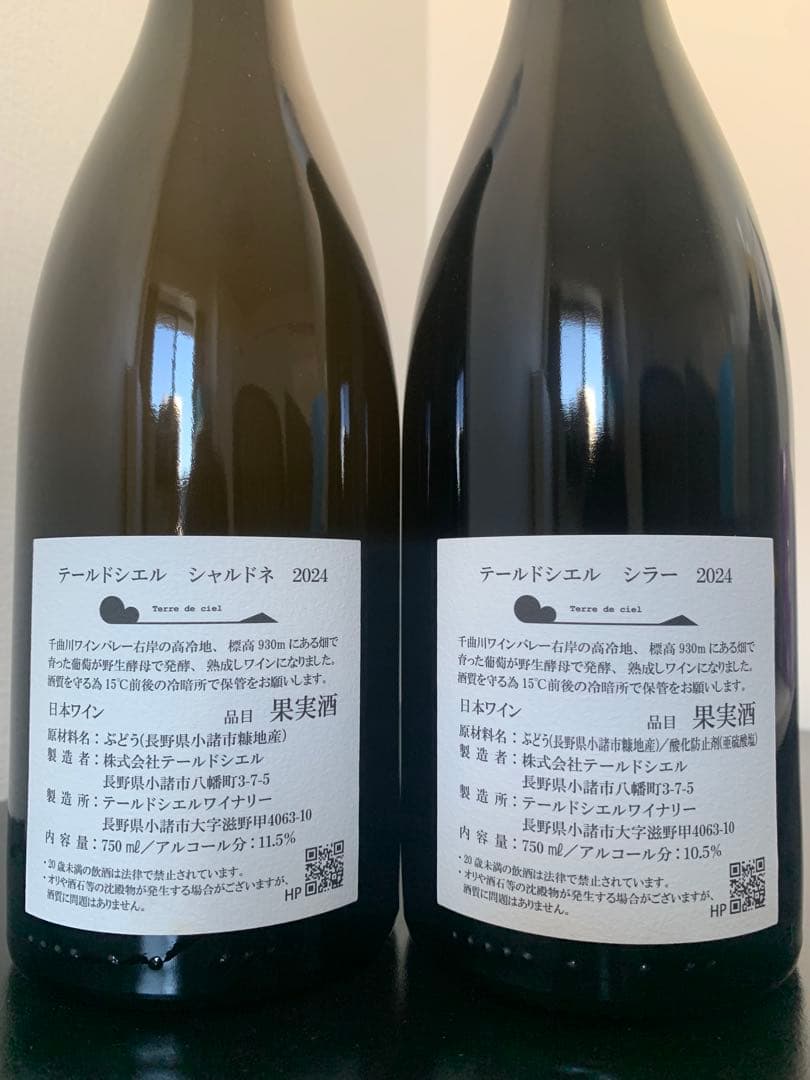 テール・ド・シエル シャルドネ & シラー 2024 Terre de ciel