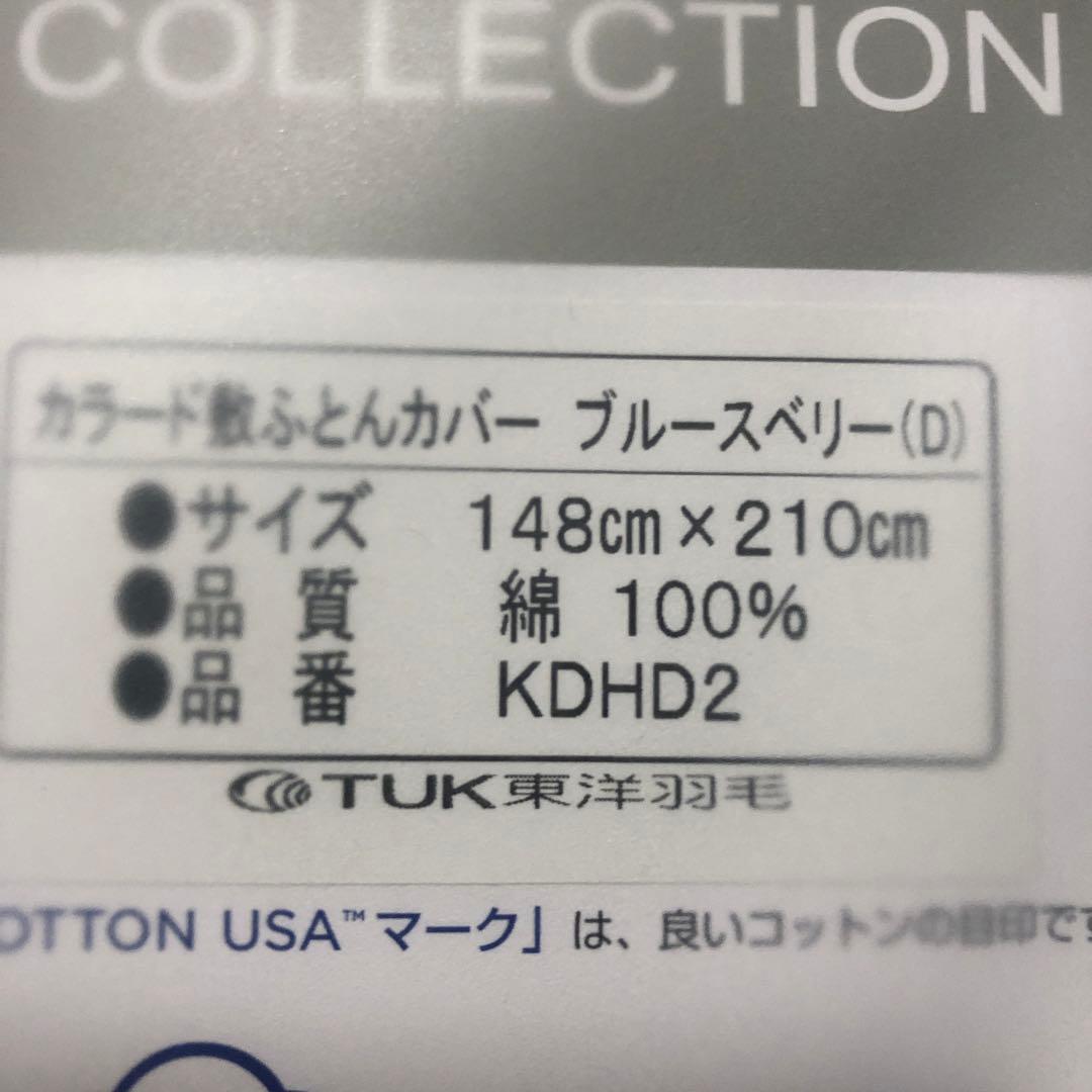 東洋羽毛　TUK ダブルサイズ 敷き布団 未使用