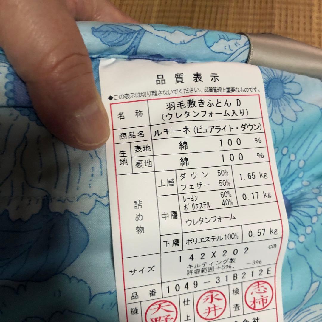 東洋羽毛　TUK ダブルサイズ 敷き布団 未使用