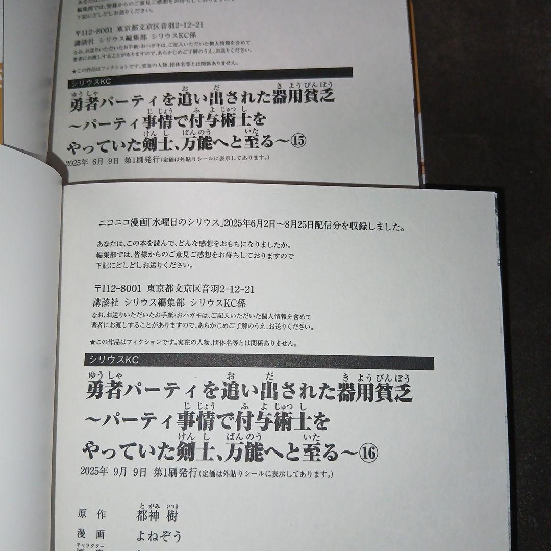 勇者パーティを追い出された器用貧乏　1～17巻　全巻セット　全巻初版