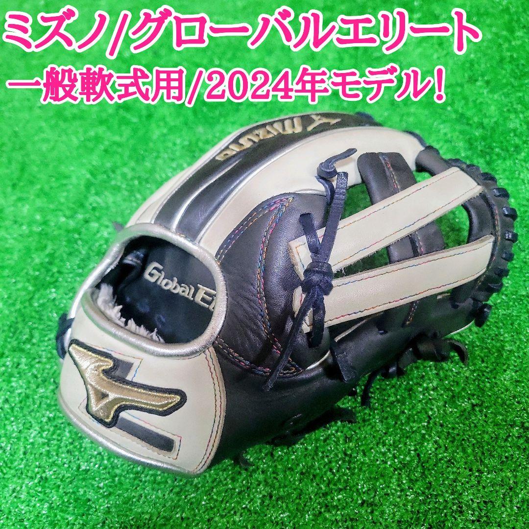 良型 ミズノ グローバルエリート 一般軟式用 内野手 グローブ グラブ