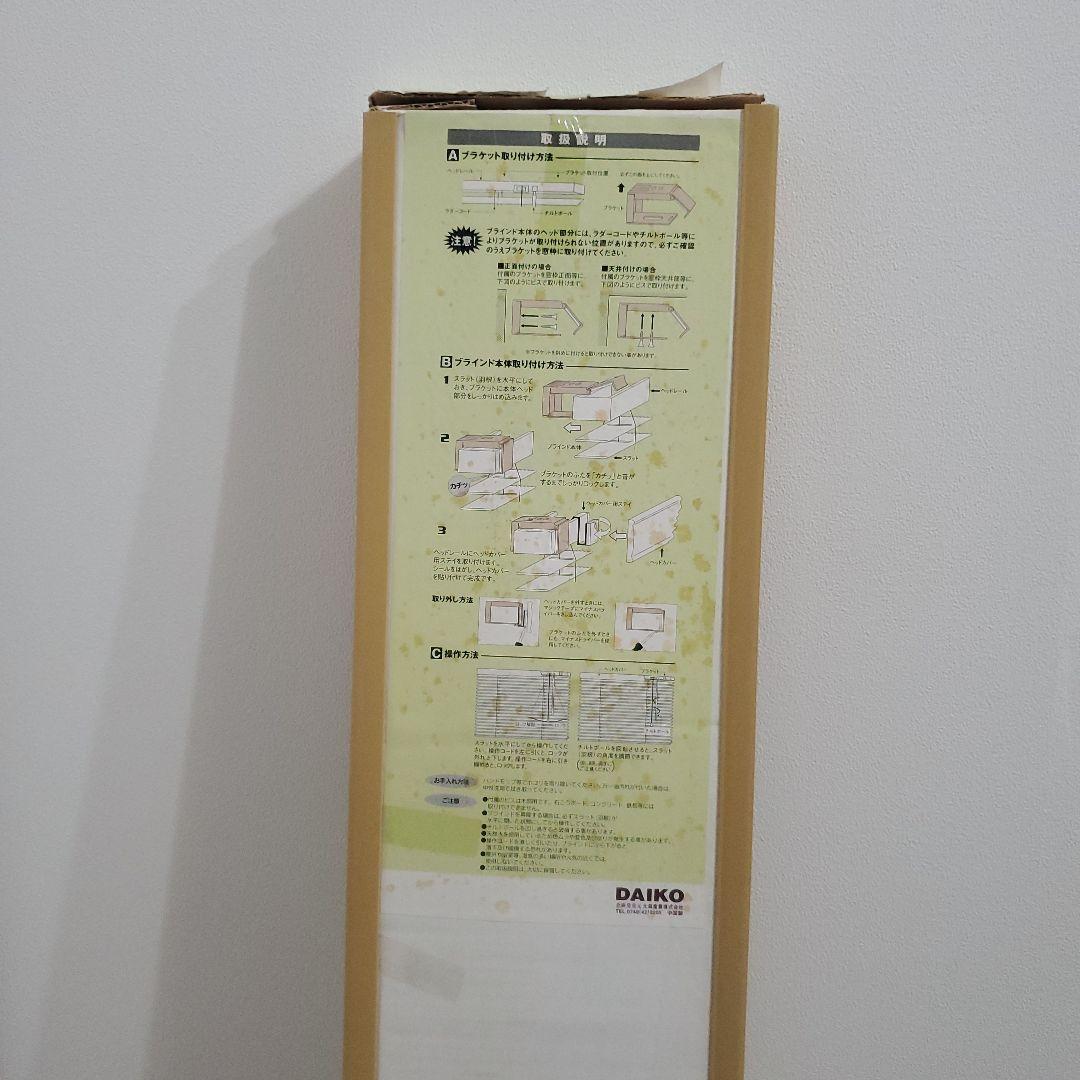 DAIKO 木香里 未使用 天然木 ウッドブラインド 88×135 オーク 2個