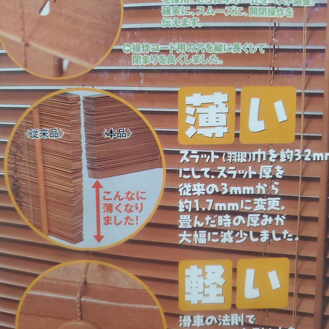 DAIKO 木香里 未使用 天然木 ウッドブラインド 88×135 オーク 2個