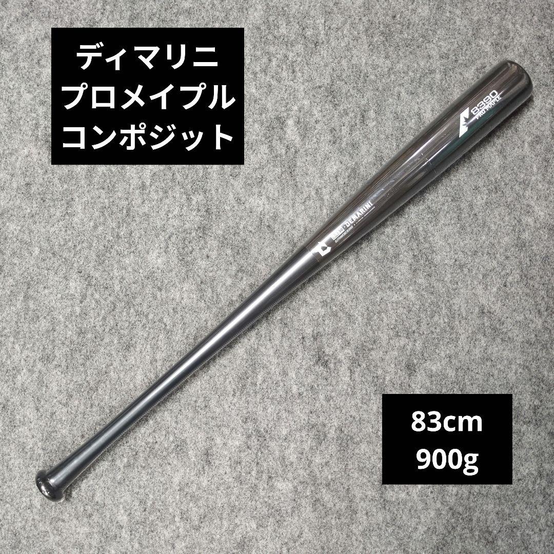 ディマリニ　プロメイプル　コンポジットバット　83cm