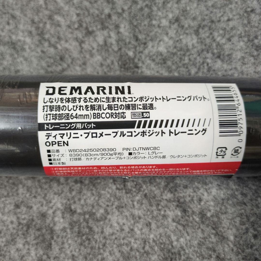 ディマリニ　プロメイプル　コンポジットバット　83cm