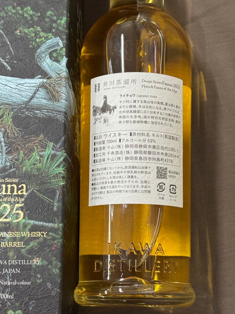 井川蒸留所 Fauna 2025 700ml