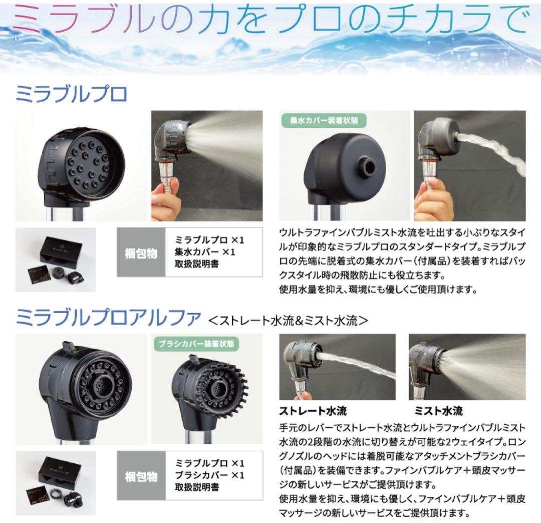 ミラブルプロアルファ　新品未使用　業務用