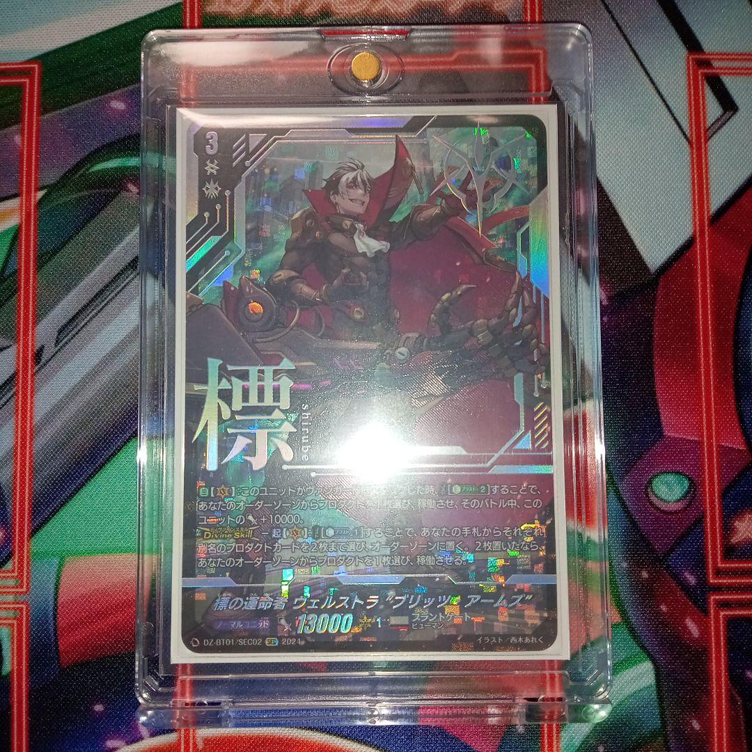 標の運命者ヴェルストラ”ブリッツ・アームズ”SEC　①