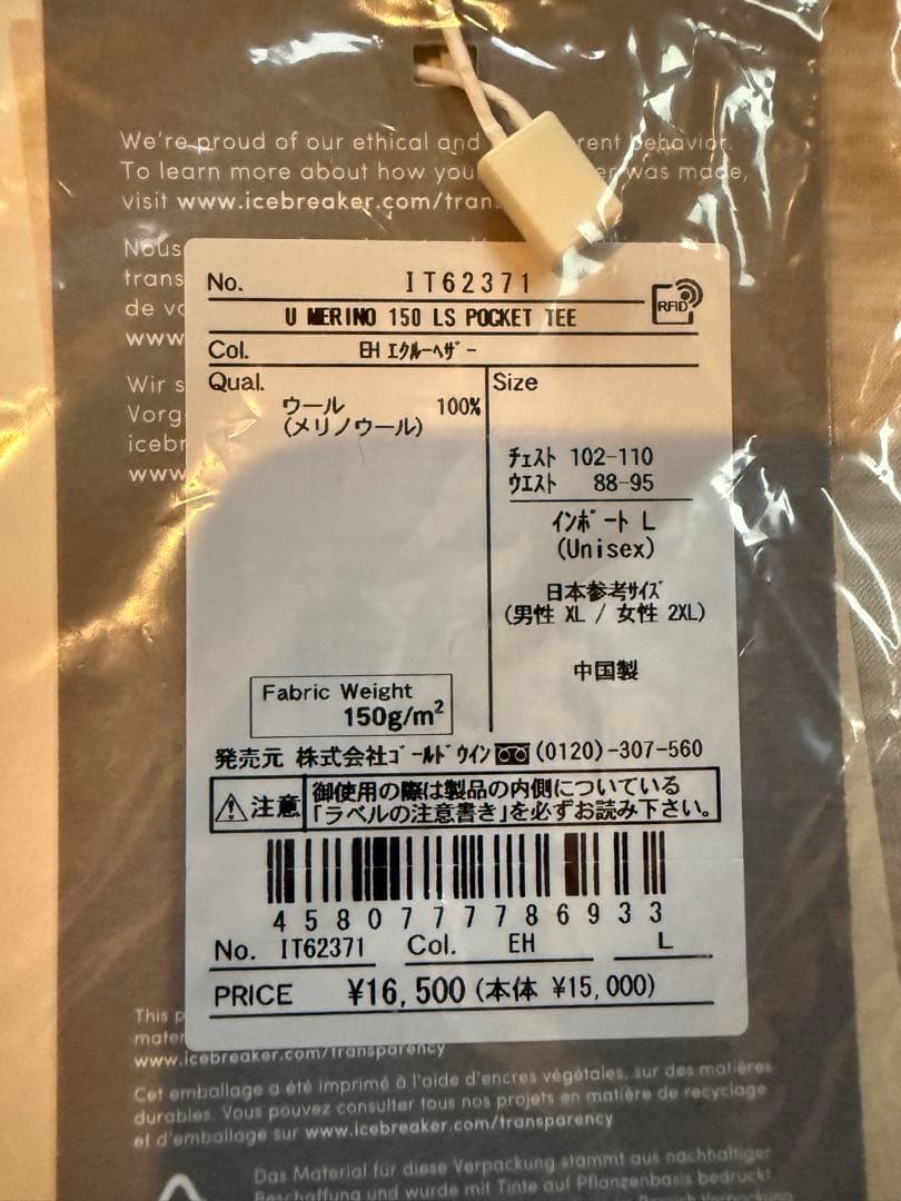 メリノ 150 ロングスリーブ ポケット ティー（ユニセックス）