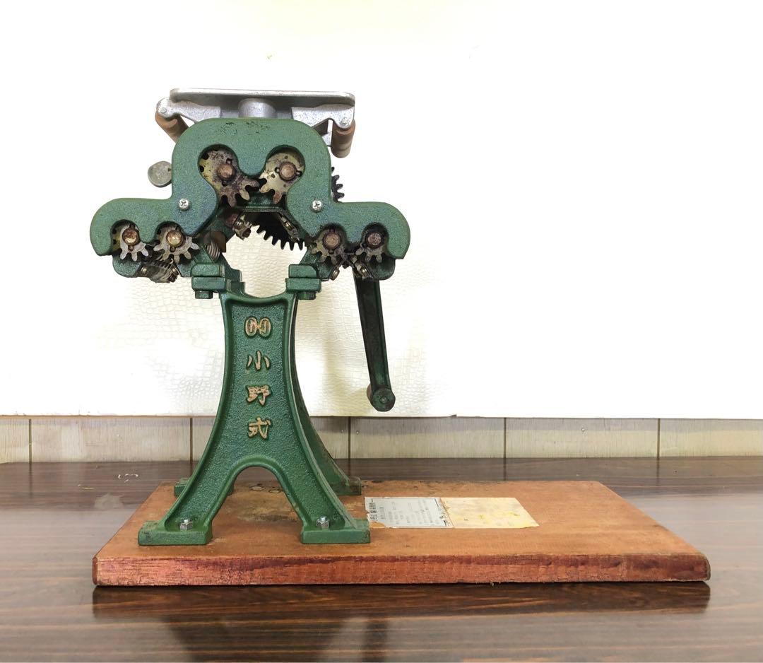 小野式製麺機　両刃