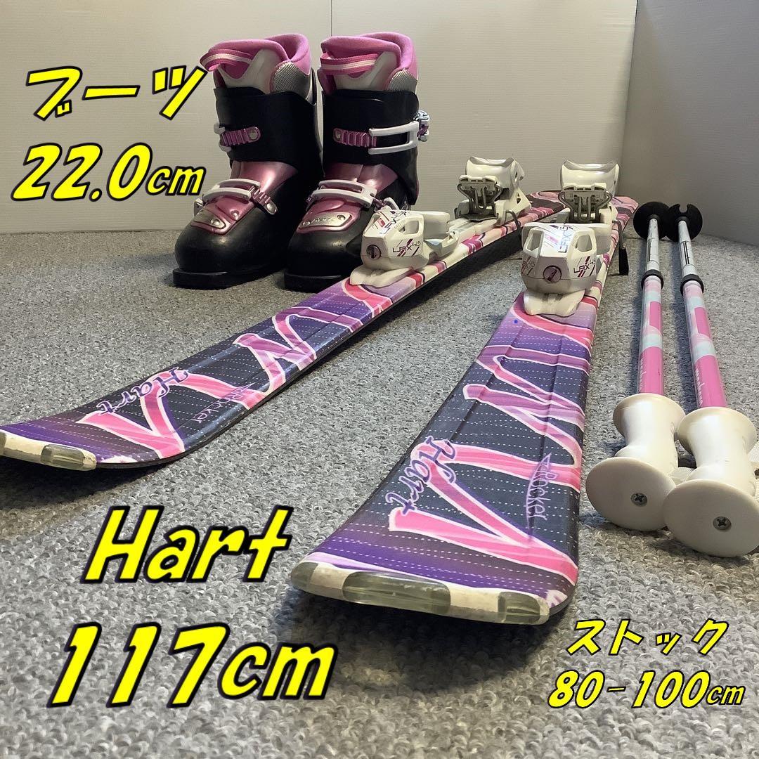 Hart Rocker スキー板 117cm ブーツ 4点セット