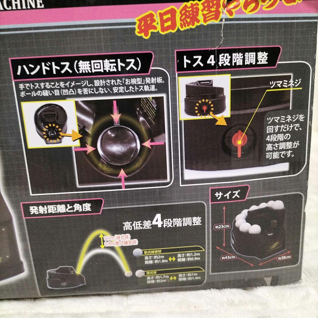 野球 軟式 硬式 兼用 トスマシン フィールドフォース