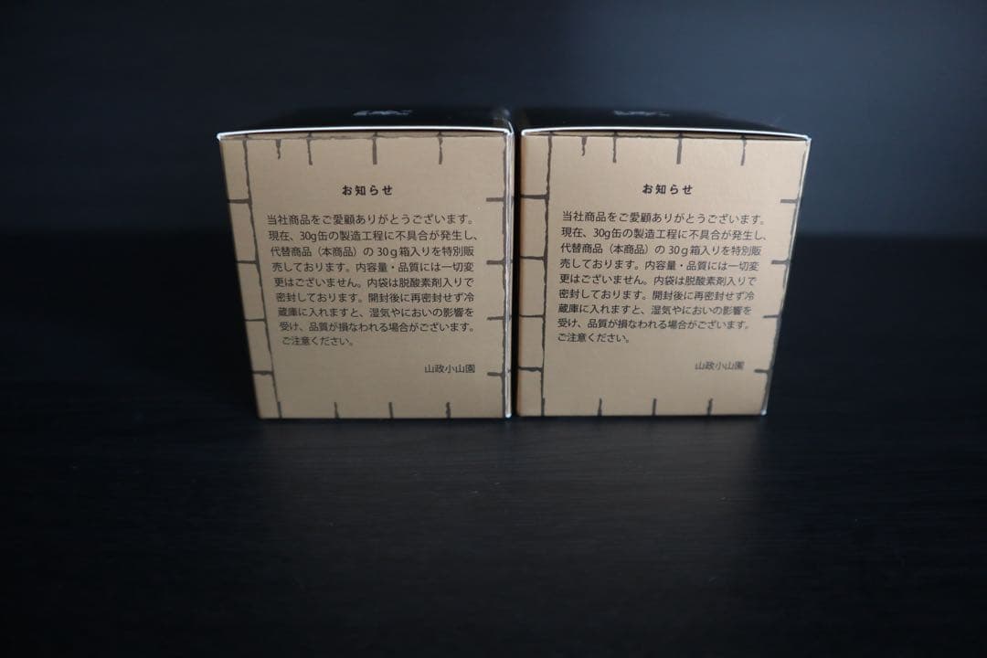 宇治抹茶 山政小山園 小倉山30ｇ缶×2 新品未開封2026.03賞味期限箱付き