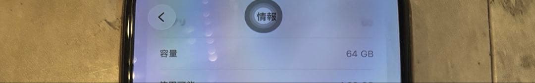 美品 iPhone11promax 64GB