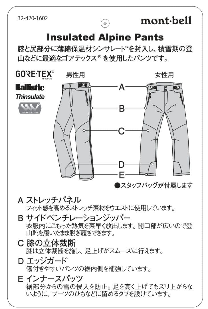 モンベル　インシュレーテッドアルパインパンツ　L　GORE-TEX　レディース