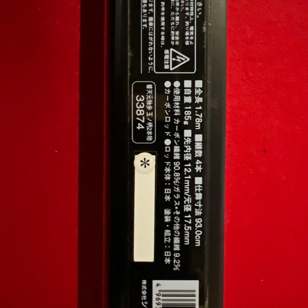 SHIMANO 独歩　玉の柄　2本物 ︎‼︎未使用品・貴重品・未記入保証書付‼︎