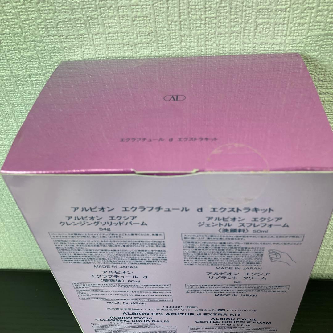 【新品未開封】アルビオン エクラフチュール d エクストラキット