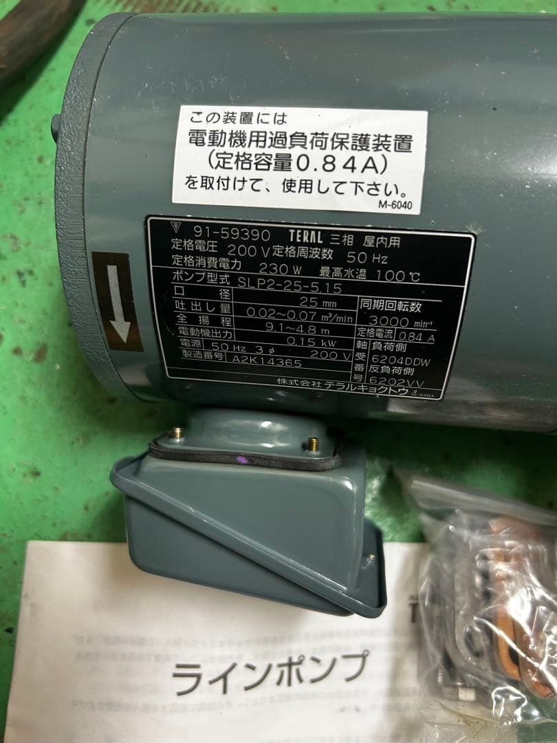 未使用品　テラル　ラインポンプ