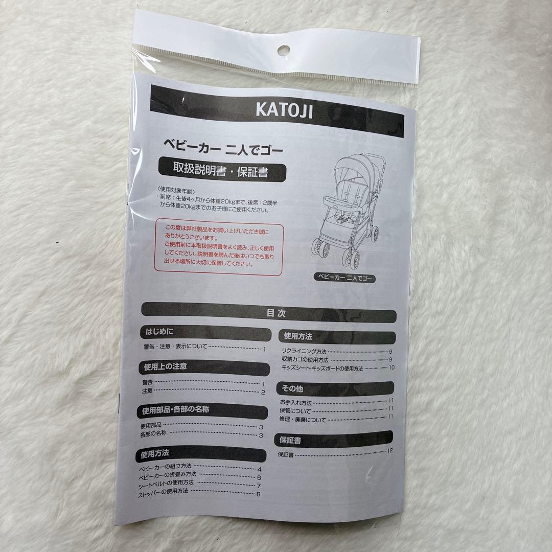 KATOJI カトージ 2人乗りベビーカー 2人でGO ネイビー 双子 兄弟