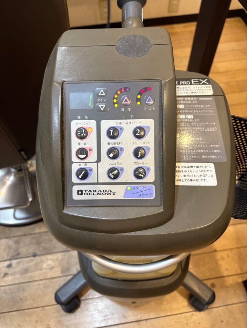 タカラベルモント MIST PRO EX