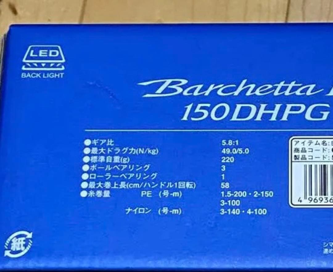 即日発送　シマノBarchetta BB 150DHPG