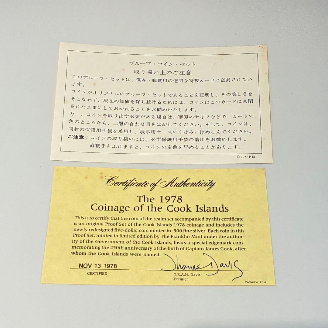 1978年 フランクリン・ミント クック諸島 プルーフセット