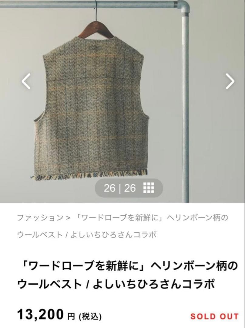 【即日発送】ウールベスト