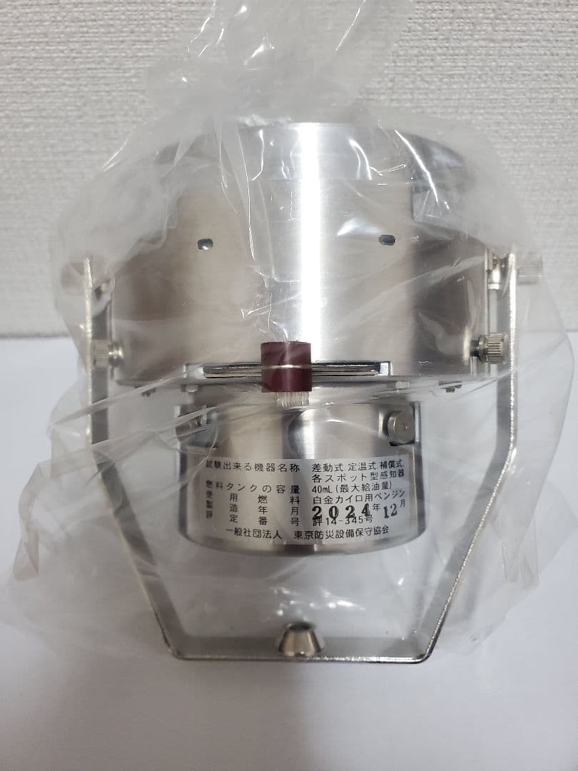 【きーやんさん専用】HK-3型 火災感知器用加熱試験器