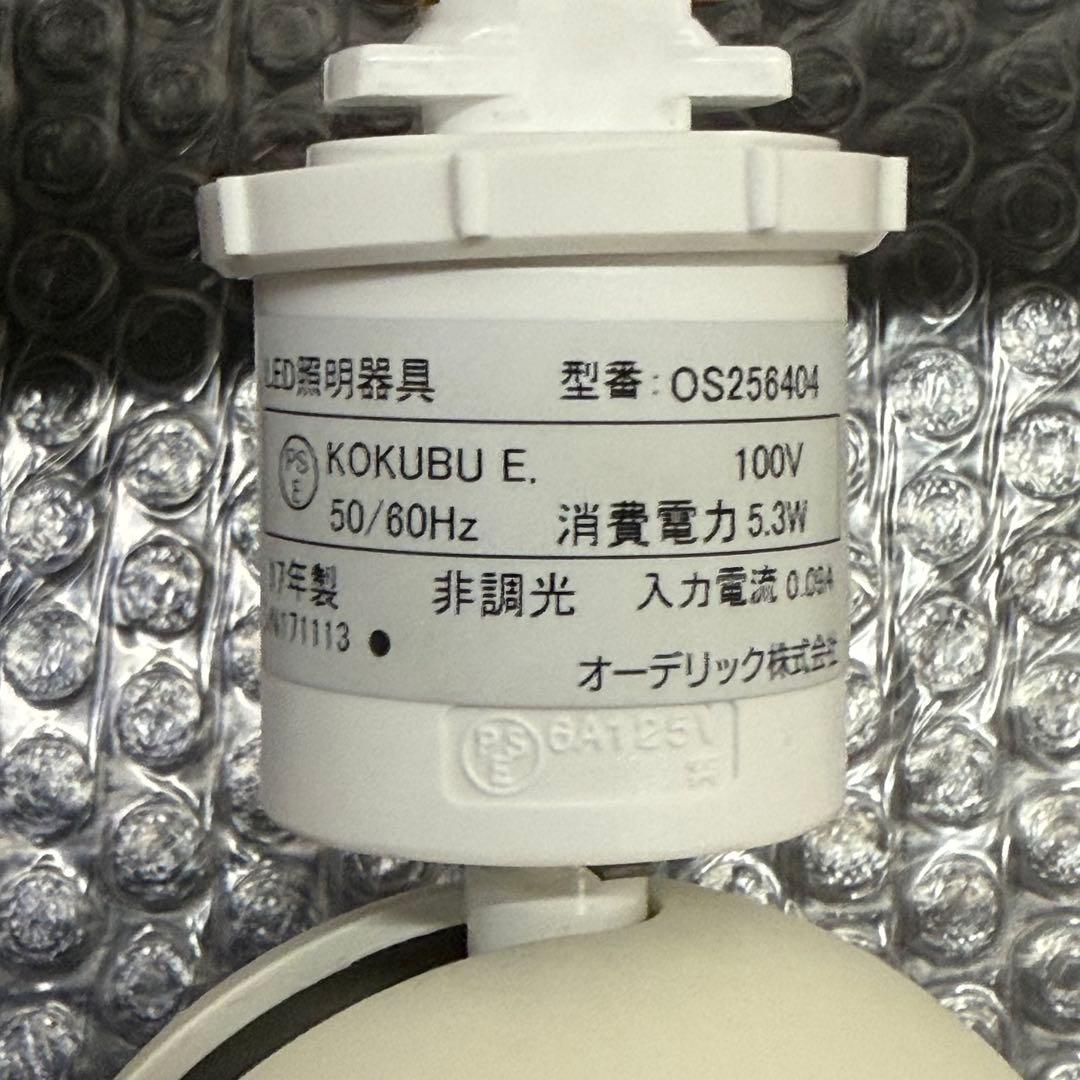 H21KZ13a オーデリック スポットライト OS256404 3個セット
