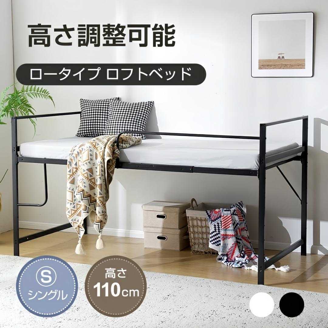 ロフトベッド　シングルサイズ　ロータイプ　北欧風　一人暮らしに最適　BLACK