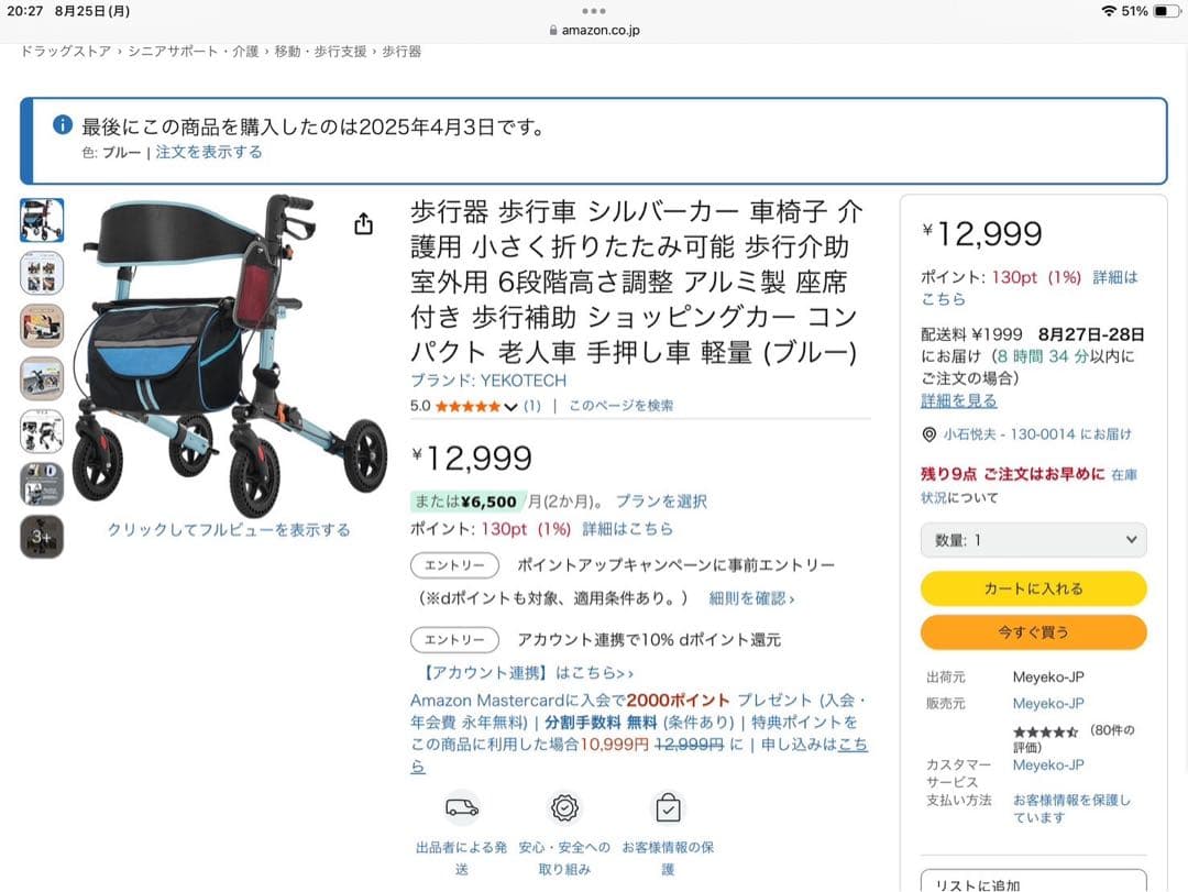 歩行器 1回のみ使用【美品】